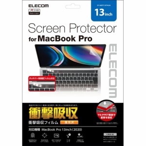 エレコム 液晶保護フィルム MacBook Pro 13インチ 衝撃吸収 抗菌 EF-MBPT13FPAGN(1枚)[情報家電　その他]