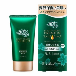 アトリックス プレミアムハンドクリーム(60g)[ハンドクリーム チューブタイプ]