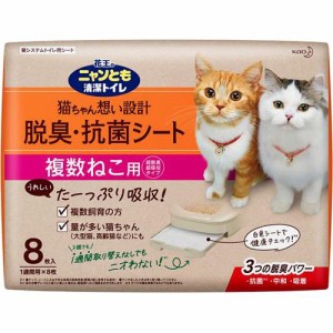 花王 ニャンとも清潔トイレ 脱臭・抗菌シート 複数ねこ用(8枚入)[猫砂・猫トイレ用品]