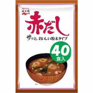 永谷園 赤だしみそ汁(40食入)[インスタント味噌汁・吸物]