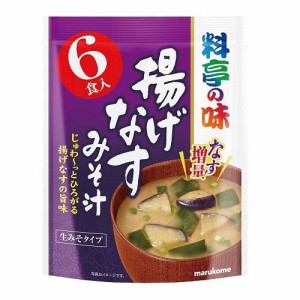 マルコメ 料亭の味 揚げなす(18g*6食)[インスタント味噌汁・吸物]