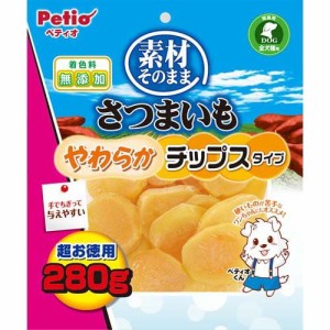 ペティオ 素材そのまま さつまいも やわらかチップスタイプ(280g)[犬のおやつ・サプリメント]