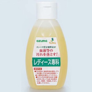 血液汚れ専用洗剤 レディース専科 タンパク質分解酵素 付け洗い・つけ置き洗い(105ml)[部分洗い用洗濯洗剤]