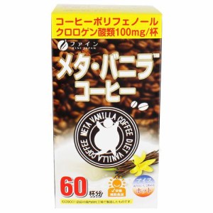 ファイン メタ・バニラコーヒー(1.1g*60包)[ダイエットサプリメント その他]