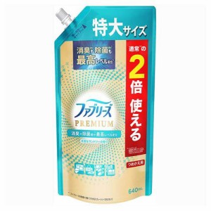 ファブリーズ W除菌+消臭スプレー 布用 PREMIUM 清潔なランドリー 詰め替え 特大(640ml)[消臭・除菌スプレー]