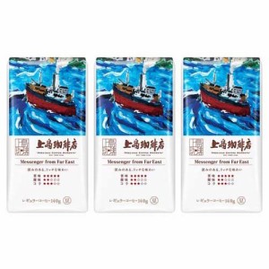 上島珈琲店 炒り豆 Messenger from Far East(140g*3袋セット)[レギュラーコーヒー]