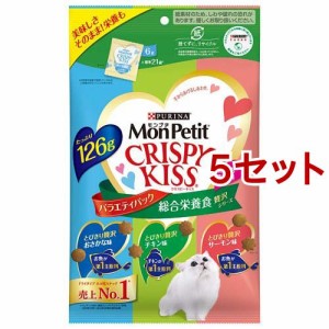 モンプチ クリスピーキッス バラエティパック 総合栄養食 贅沢シリーズ(126g*5セット)[キャットフード(ドライフード)]