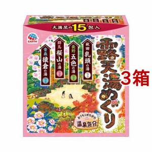 露天湯めぐり 入浴剤 詰め合わせ アソートパック(15包入*3箱セット)[入浴剤 その他]