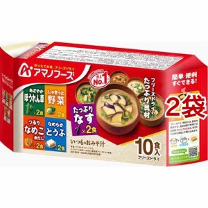 アマノフーズ いつものおみそ汁 バラエティセット(10食入*2袋セット)[インスタント味噌汁・吸物]