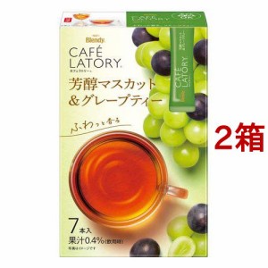 AGF ブレンディ カフェラトリースティック 芳醇マスカット＆グレープティー(7本入*2箱セット)[紅茶 その他]