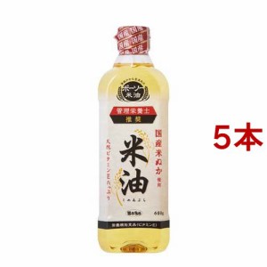 ボーソー 米油（こめあぶら）(600g*5本セット)[食用油 その他]