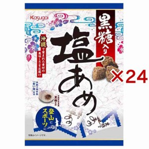 黒糖入り塩あめ(24セット)[飴(あめ)]