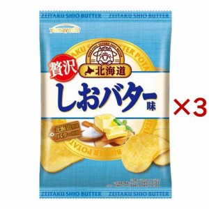 ポテトチップス 北海道しおバター味(50g×3セット)[スナック菓子]