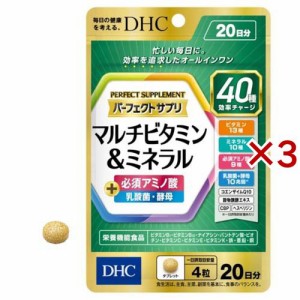 DHC パーフェクトサプリ マルチビタミン＆ミネラル 20日分(80粒×3セット)[マルチビタミン]