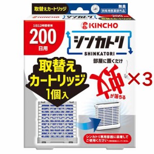 シンカトリ 200日 無臭 取替えカートリッジ(3セット)[殺虫剤 蚊]