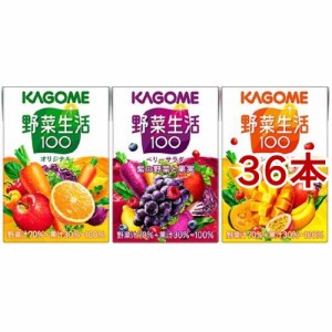 野菜生活100 3種アソート(100ml*36本セット)[フルーツジュース]