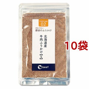 酵素のふりかけ 北海道産 牛肉S(20g*10袋セット)[猫のおやつ・サプリメント]