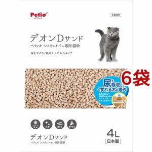 ペティオ 猫システムトイレ用 トイレに流せる猫砂 デオンDサンド(4L*6袋セット)[猫砂・猫トイレ用品]