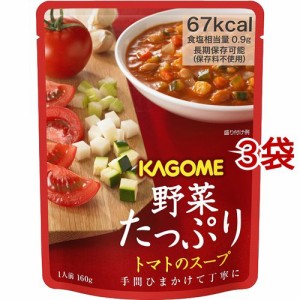 カゴメ 野菜たっぷり トマトのスープ(160g*3袋セット)[インスタントスープ]