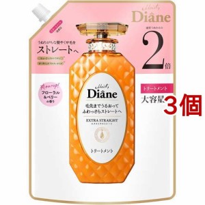 ダイアン パーフェクトビューティ― トリートメント EXストレート 詰替 大容量(660ml*3個セット)[ダメージヘアトリートメント]