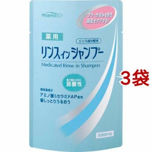 ファーマアクト 弱酸性 薬用 リンスインシャンプー(350ml*3コセット)[リンスインシャンプー]