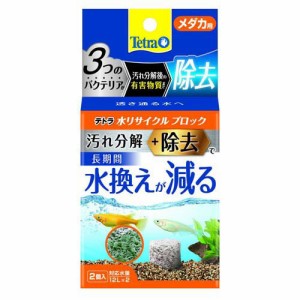 テトラ 水リサイクルブロック メダカ用(2個入)[アクアリウム用水質調整]