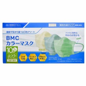 BMC カラーマスク 個別包装(30枚入)[不織布マスク]