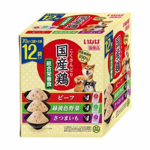 国産鶏 緑黄色野菜・ビーフ・さつまいもバラエティ(70g*12袋入)[ドッグフード(ウェットフード)]