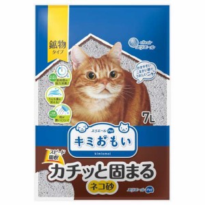 キミおもい カチッと固まる ネコ砂 鉱物タイプ(7L)[猫砂・猫トイレ用品]