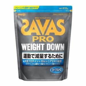 ザバス プロ ウェイトダウン ヨーグルト風味(870g)[プロテイン その他]