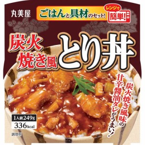 丸美屋 炭火焼き風とり丼 ごはん付き(249g*6個入)[乾物・惣菜 その他]