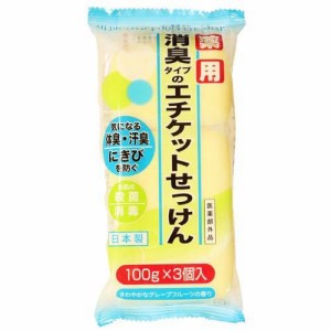 薬用エチケット石けん(100g*3個入)[石鹸]