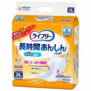 ライフリー 長時間あんしん 尿とりパッド 5回(36枚入)[尿とりパッド]