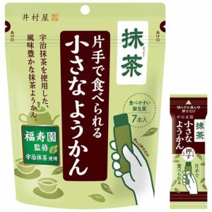 【企画品】片手で食べられる小さなようかん抹茶(98g×8袋)[和菓子]