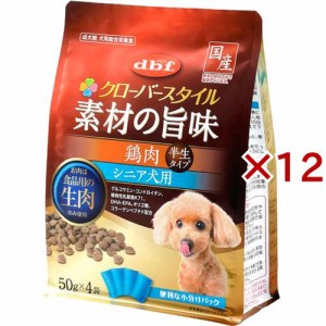 デビフ クローバースタイル 素材の旨味 鶏肉 シニア犬用(4袋入×12セット(1袋50g))[ドッグフード(ソフト・セミモイスト)]