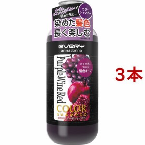 エブリ カラーシャンプー パープル・ワインレッド(300ml*3本セット)[カラーケアシャンプー]