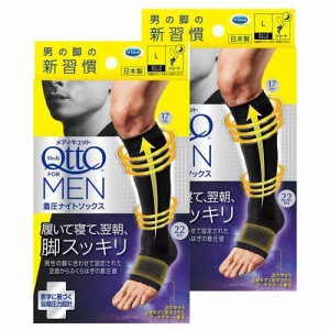 メディキュット メンズ 男性用 For MEN 寝ながら 着圧 ナイトソックス Lサイズ(1足*2個セット)[靴下 圧力タイプ]