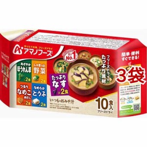 アマノフーズ いつものおみそ汁 バラエティセット(10食入*3袋セット)[インスタント味噌汁・吸物]