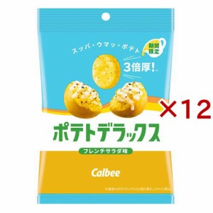 ポテトデラックス フレンチサラダ味(50g×12セット)[スナック菓子]