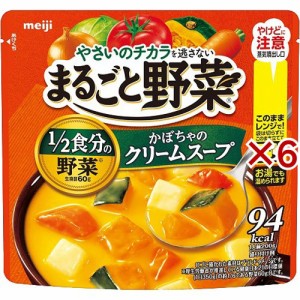まるごと野菜 かぼちゃのクリームスープ(200g×6セット)[インスタントカップスープ]