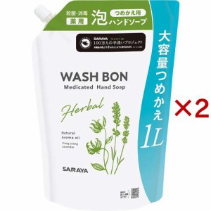 ウォシュボン ハーバル 薬用ハンドソープ つめかえ(1L×2セット)[薬用ハンドソープ]