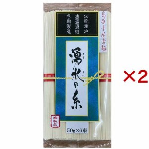 島原手延素麺 湧水の糸(300g×2セット)[乾麺]