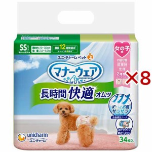 マナーウェア 長時間快適オムツ 女の子用SS 犬用(34枚入×8セット)[ペットシーツ・犬のトイレ用品]