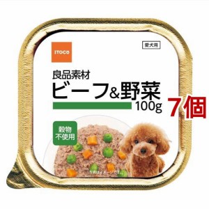 良品素材 アルミトレイ ビーフ＆野菜(100g*7個セット)[ドッグフード(ウェットフード)]