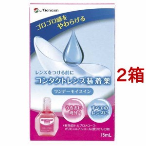 メニコン ワンデーモイスイン(15ml*2箱セット)[コンタクトケア用品 その他]