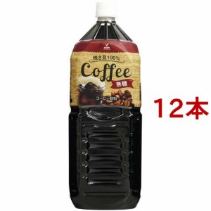 神戸居留地 コーヒー 無糖 PET ブラックコーヒー(2L*12本セット)[コーヒー その他]