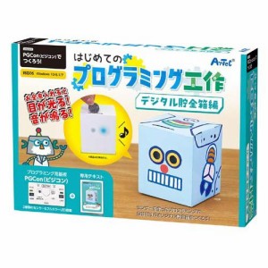 はじめてのプログラミング工作 貯金箱編(1個)[ベビー玩具・赤ちゃんおもちゃ その他]