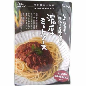 いわて短角牛と折爪三元豚・佐助の濃厚ミートソース(240g)[パスタソース]