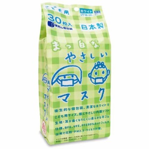 こども用 まっ白なやさしいマスク 個包装(30枚入)[マスク その他]