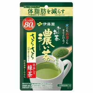 伊藤園 おーいお茶 さらさら濃い茶 粉末 機能性表示食品 チャック付き袋タイプ(80g)[お茶 その他]